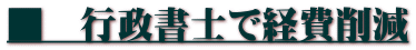 ���@�s�����m�Ōo��팸